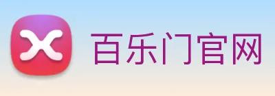 百乐门官网 Logo